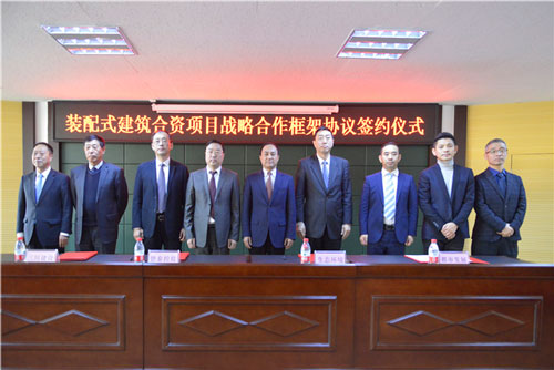 高起点经营装配式构筑发展，打造区域国企混改(图1)
