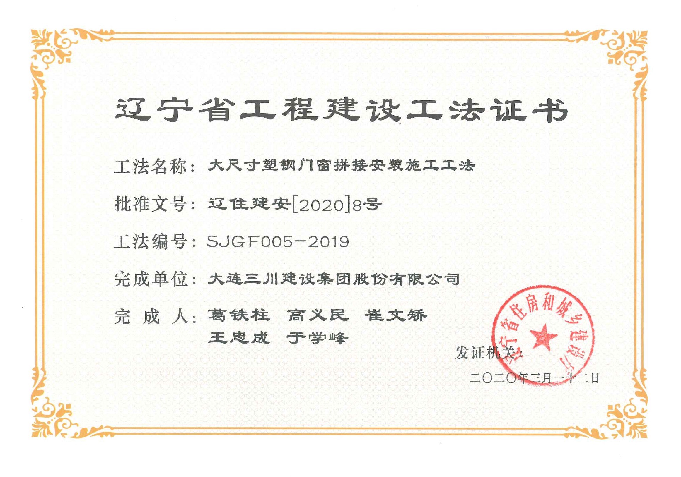 大尺寸塑钢门窗拼接装置施工工法(图1)