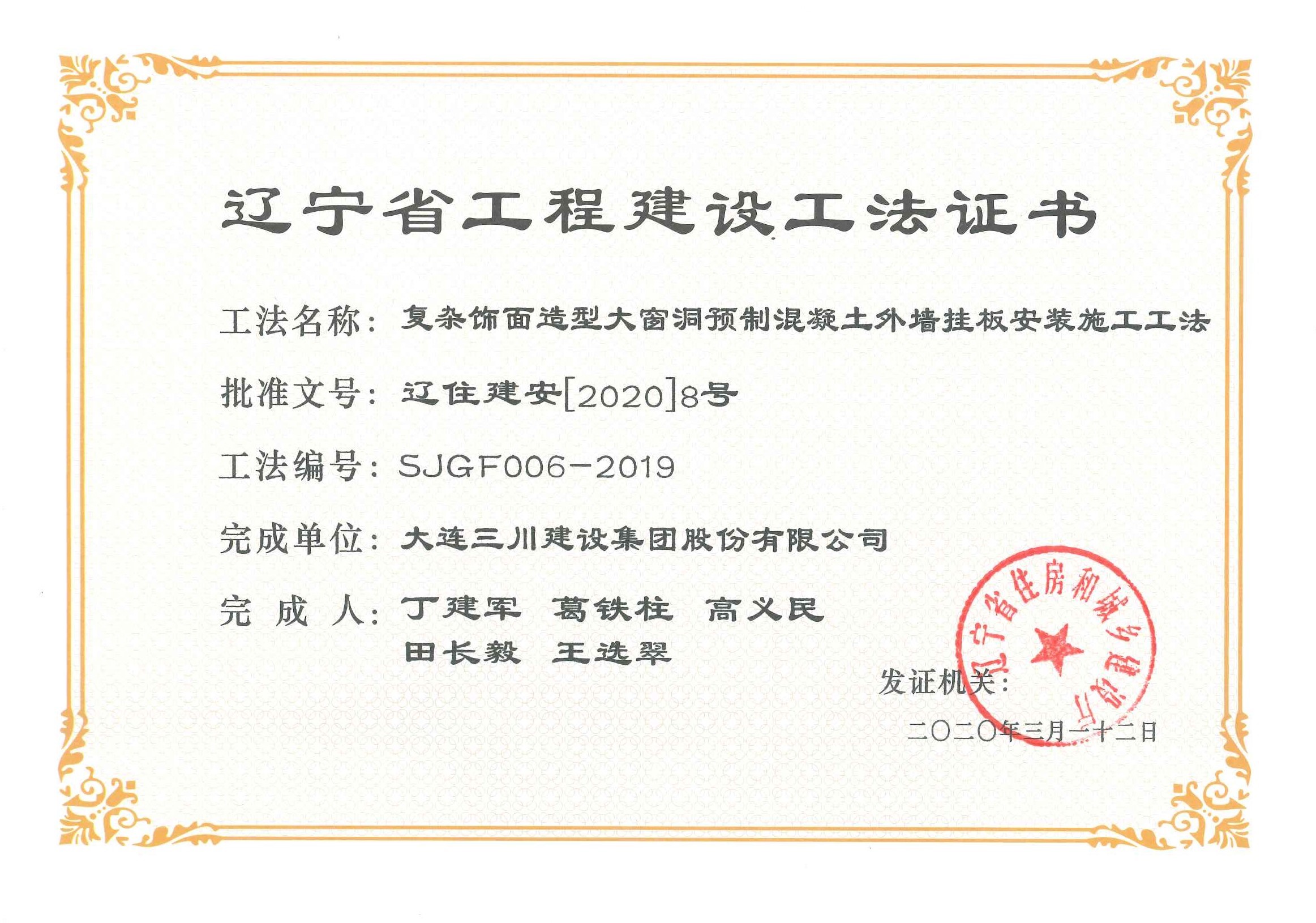 复杂饰面造型大窗洞预造混凝土表墙挂板装置施工工法(图1)