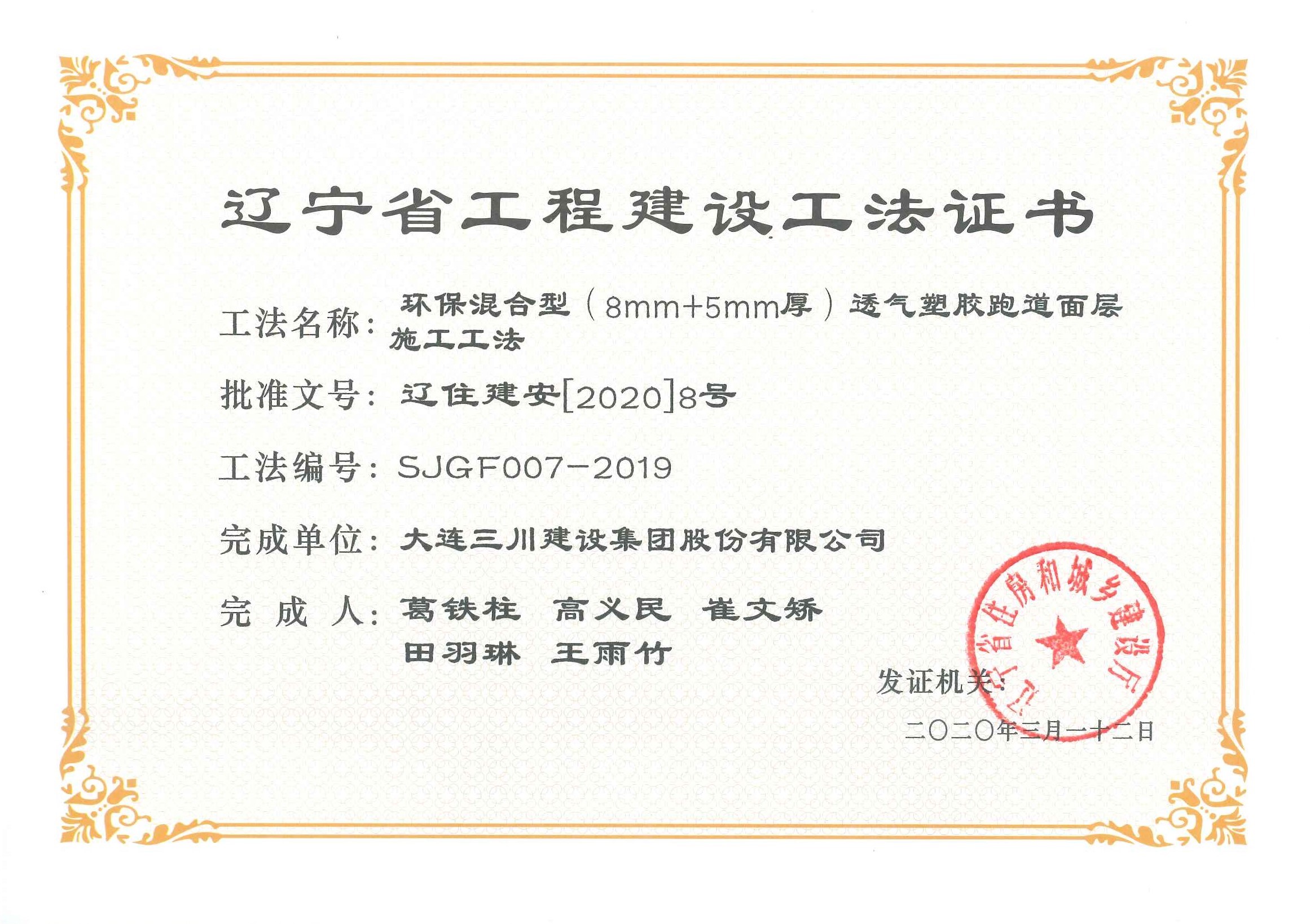 环；旌闲停8mm+5mm厚）透气塑胶跑路面层施工工法(图1)