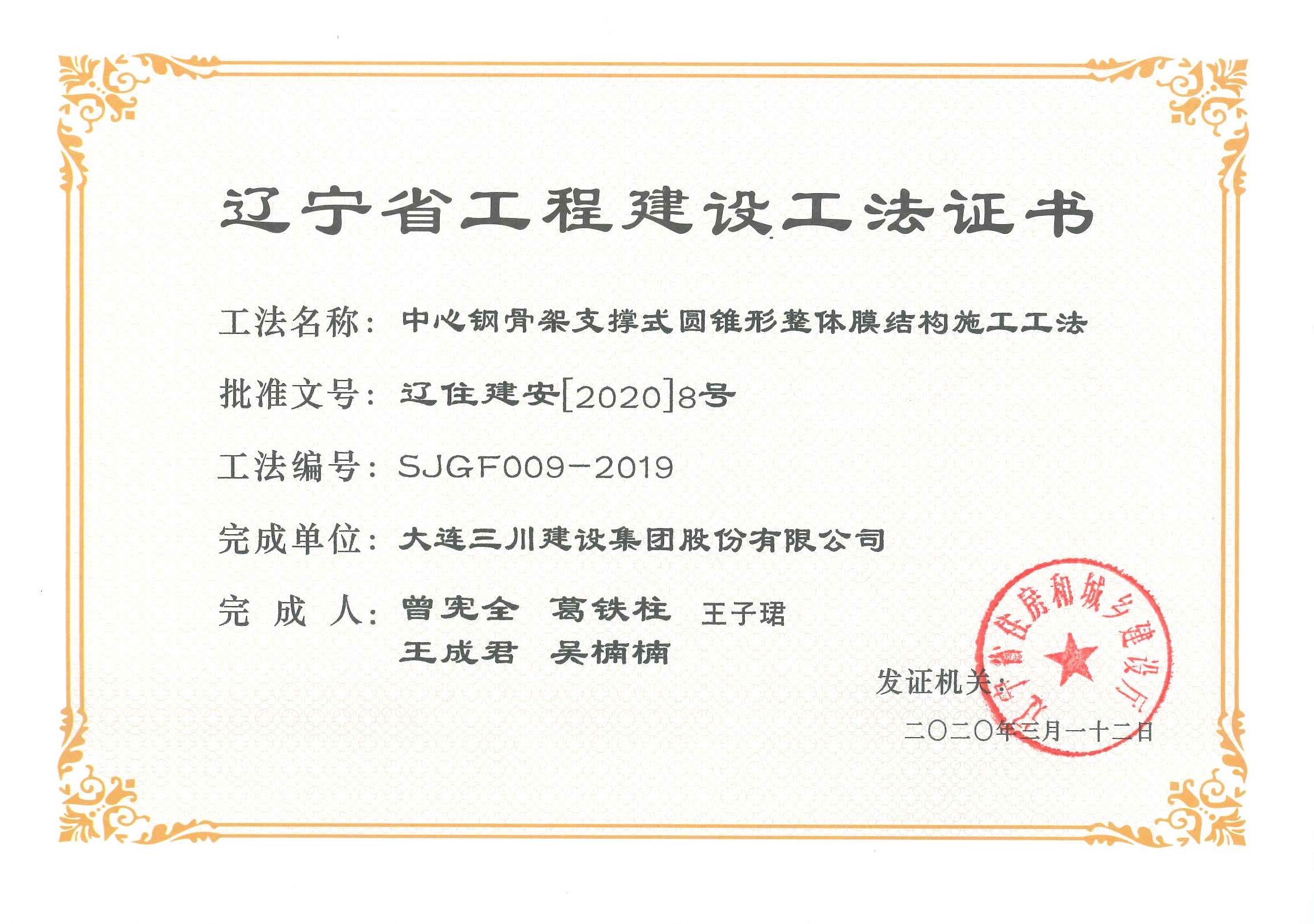 中心钢骨架支持式锥形整体膜结构施工工法(图1)