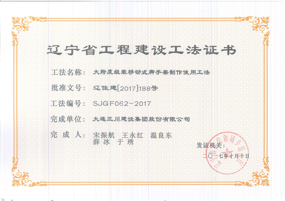 大跨度组装移动式脚手架造作使用工法(图1)