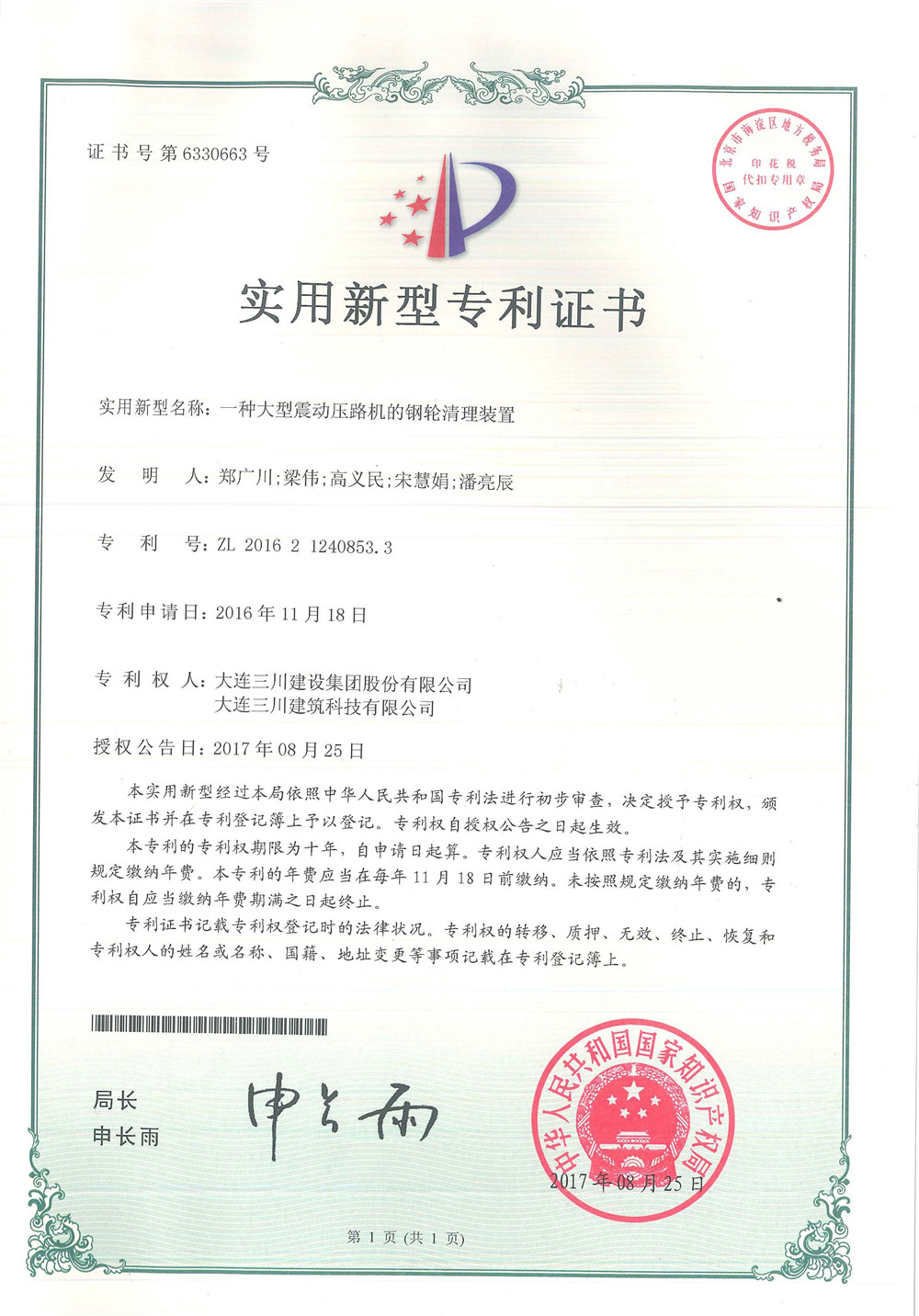 一种大型震荡压路机的钢轮算帐装置(图1)