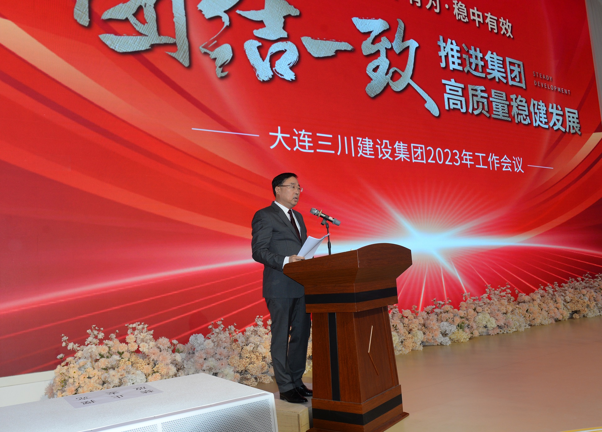 大连新宝GG建设集团2023年度工作会议圆满实现(图2) 大连新宝GG建设集团2023年度工作会议圆满实现(图2)