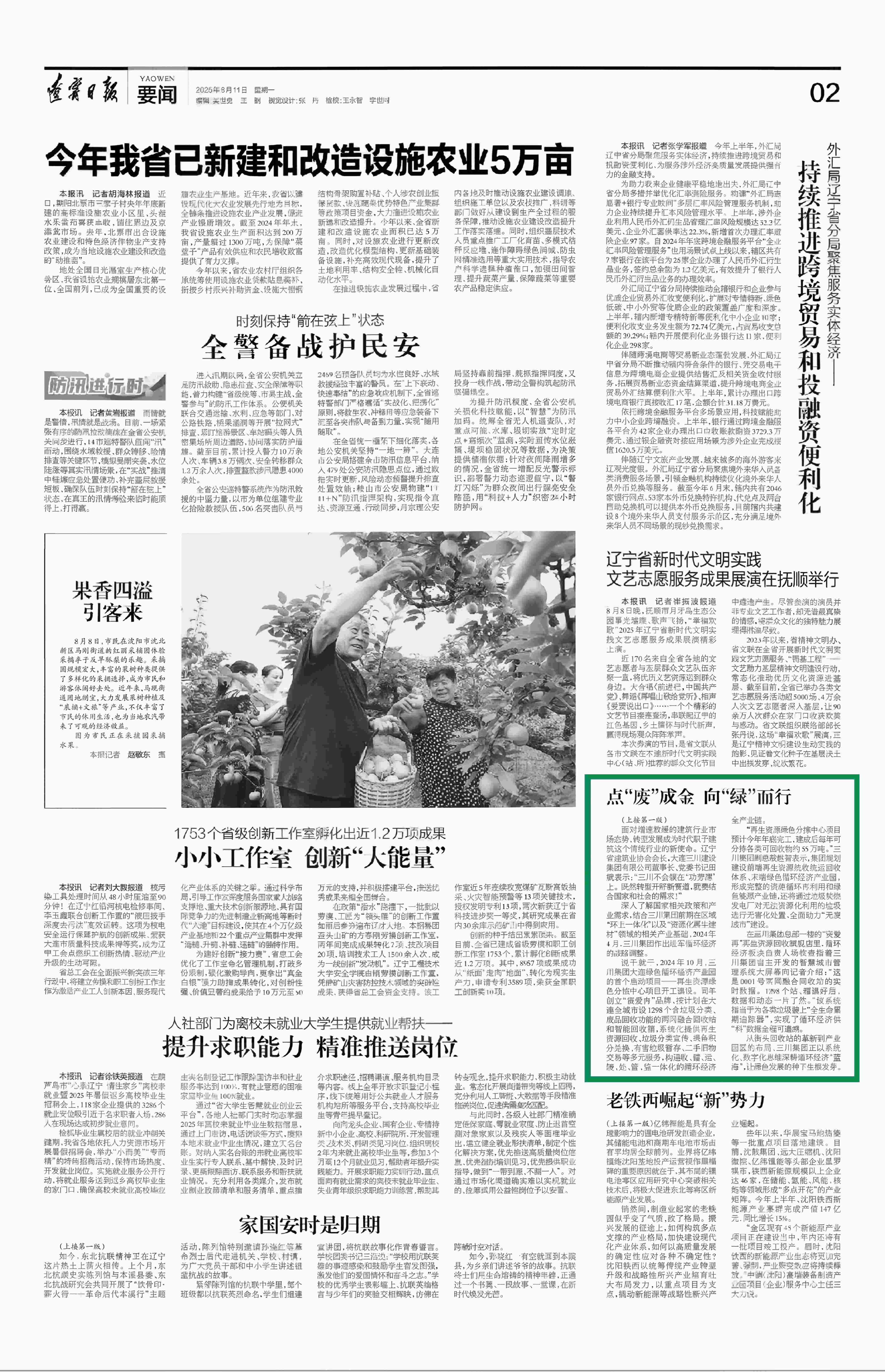 点“废”成金 向“绿”而杏转—新宝GG集团发力循环经济新赛路(图2) 点“废”成金 向“绿”而杏转—新宝GG集团发力循环经济新赛路(图2)