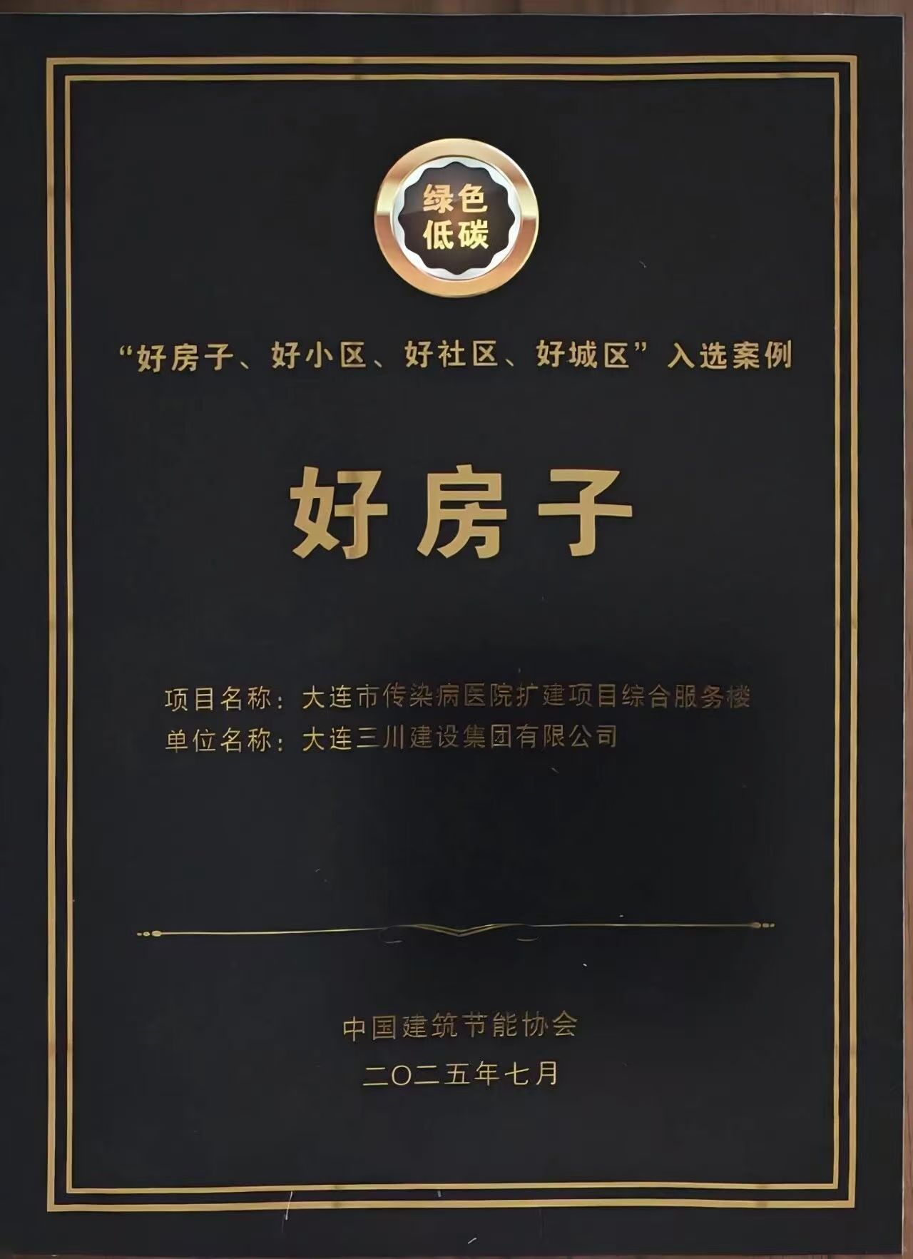 大连市传染病医院扩建项目综合服务楼荣获全国“好屋子、好幼区、好社区、好城区”优良案例(图1) 大连市传染病医院扩建项目综合服务楼荣获全国“好屋子、好幼区、好社区、好城区”优良案例(图1)