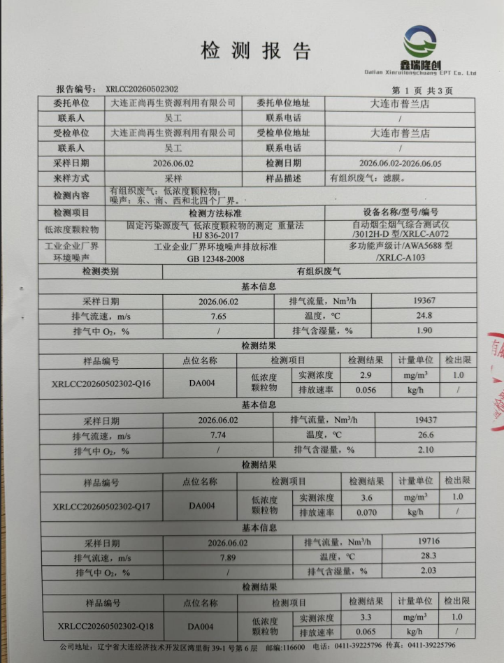 大连正尚再生资源利用有限公司废气、噪声检测汇报(图2)